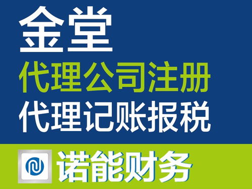 金堂公司 工商注冊(cè)代理記賬行業(yè)標(biāo)桿，入駐政務(wù)大廳，專業(yè)服務(wù)成都工商注冊(cè)與廣告設(shè)計(jì)
